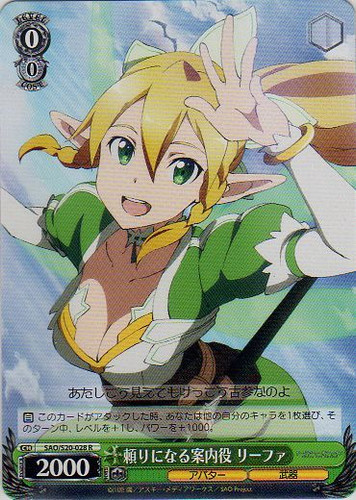 Leafa, Trustworthy Guide SAO/S20-028 R
