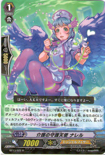 Nursing Celestial, Narelle R BT13/022