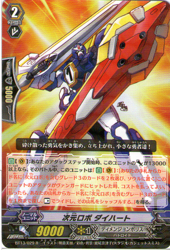 Dimensional Robo, Daiheart R BT13/029
