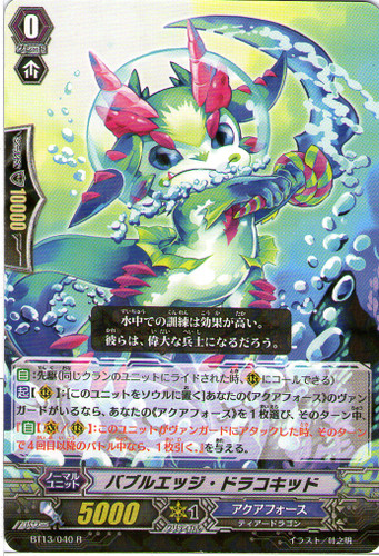 Bubble Edge Dracokid R BT13/040