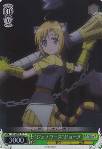 "Genoise" Jaune Foil DD/WE12-07 C