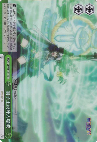 Lion King Explosion Foil DD/WE12-14 C