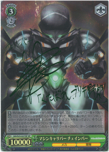 Chamber, Machine Caliber GG/S23-027SP SP