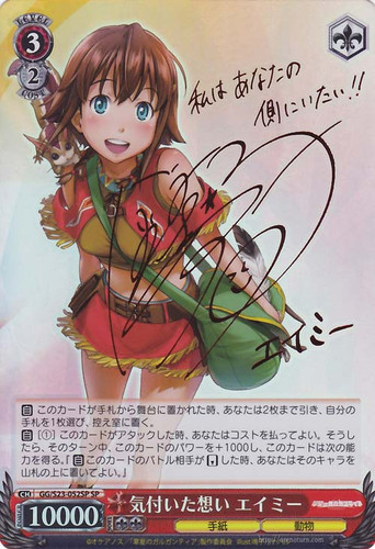 Amy, Realized Feelings GG/S23-052SP SP