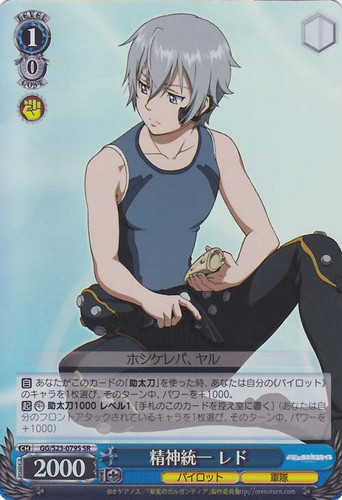 Ledo, Meditating GG/S23-079S SR