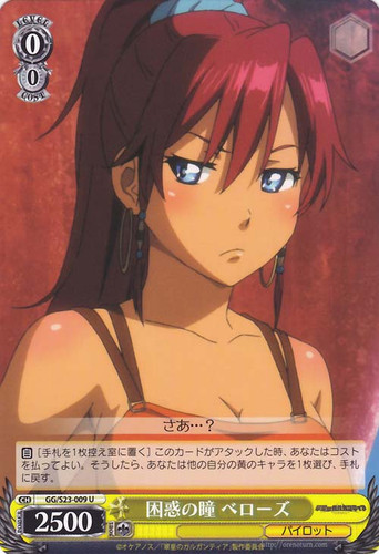 Bellows, Puzzled Eyes GG/S23-009 U