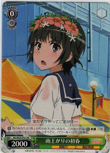 Uiharu, After the Rain RG/W26-P01 PR