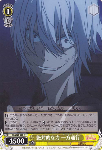 Accelerator, Overwhelming Power RG/W26-006 R