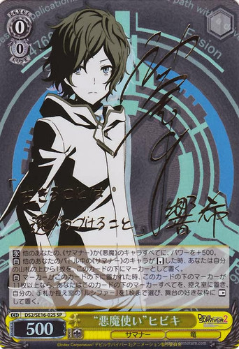 "Devil Summoner" Hibiki DS2/SE16-02S SP