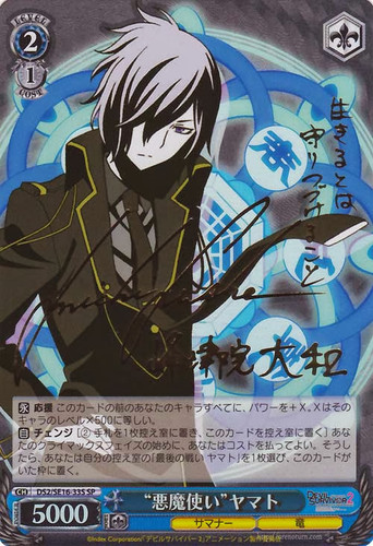 "Devil Summoner" Yamato DS2/SE16-03S SP