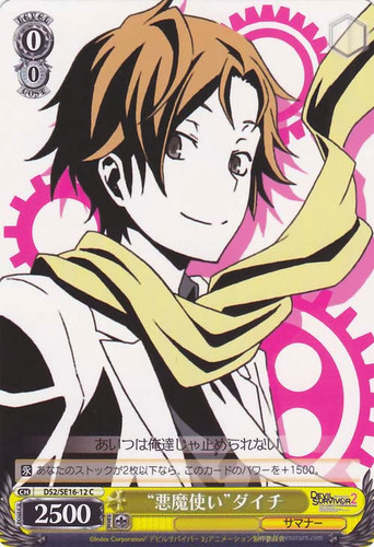 g"Devil Summoner" Daichi DS2/SE16-12 C