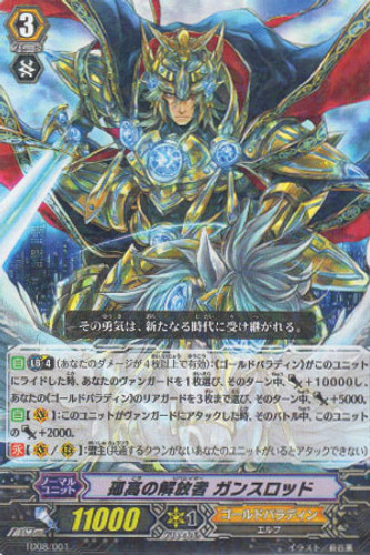 Solitary Liberator, Gancelot TD08/001 Japanese
