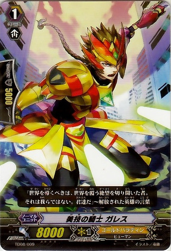 Knight of Elegant Skills, Gareth TD08/009 C