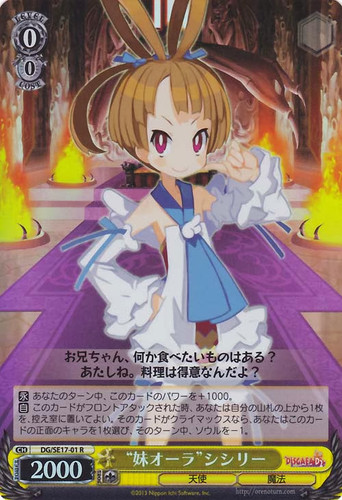 "Little Sister Aura" Sicily Foil DG/SE17-01 R
