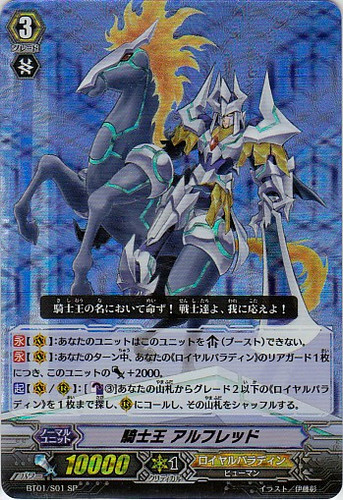 King of Knights, Alfred SP BT01/S01