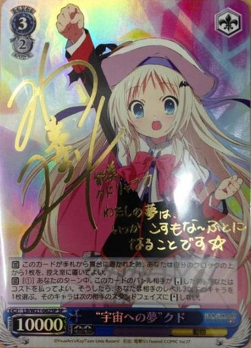 "Dream of Going to the Universe" Kud LB/W21-062SP SP