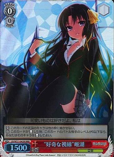 "Gaze of Curiosity" Yuiko LB/W21-042R RRR