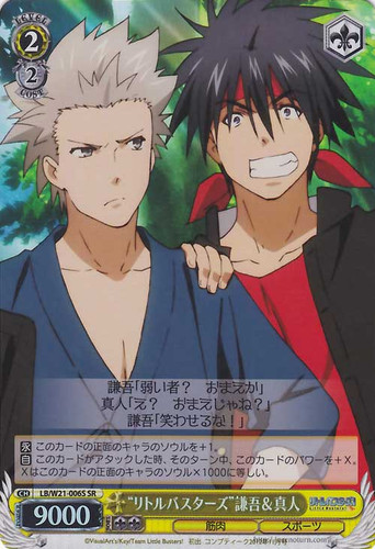 "Little Busters" Kengo & Masato LB/W21-006S SR