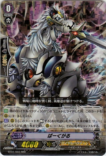 Barcgal RRR BT01/003