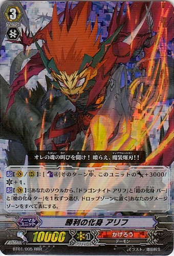 Embodiment of Victory, Aleph RRR BT01/005
