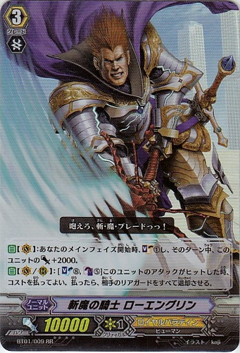 Demon Slaying Knight, Lohengrin RR BT01/009