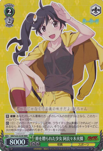 Karen Araragi, Girl Given by Bee NM/S24-025R RRR
