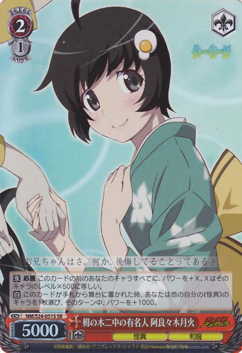 Tsukihi Araragi, Famous at Tsuganoki 2nd Junior High NM/S24-051S SR