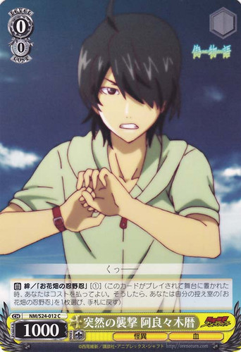 Koyomi Araragi, Sudden Attack NM/S24-012 C