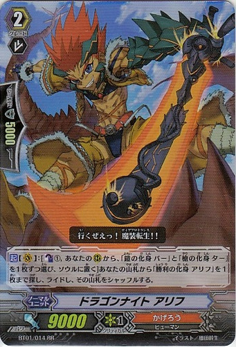 Dragon Knight, Aleph RR BT01/014