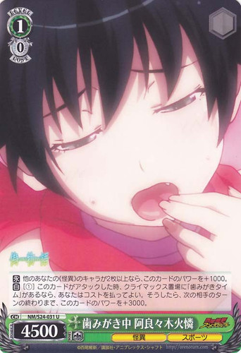 Karen Araragi, Brushing Teeth NM/S24-031 U