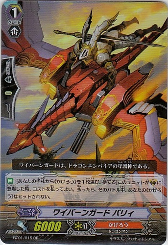 Wyvern Guard, Barri RR BT01/015