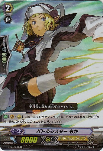 Battle Sister, Mocha RR BT01/018