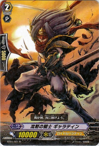 Knight of Silence, Gallatin R BT01/021