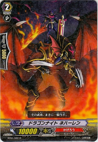 Dragon Knight, Nehalem R BT01/022