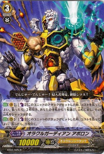 Oracle Guardian, Apollon R BT01/025