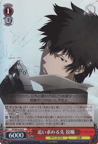 Kougami, Target to Seek Foil PP/SE14-02 R