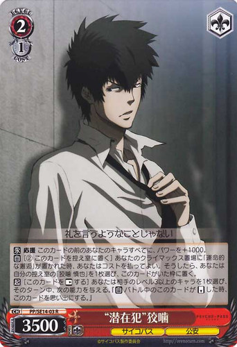 "Latent Criminal" Kougami PP/SE14-03 R