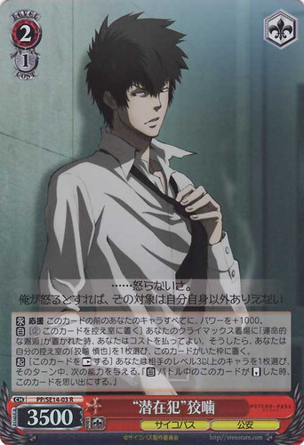 "Latent Criminal" Kougami Foil PP/SE14-03 R