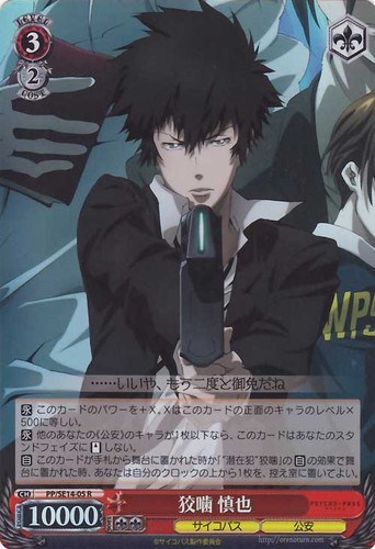 Shinya Kougami Foil PP/SE14-05 R