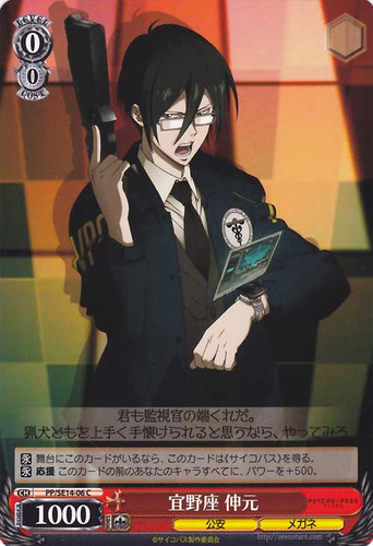 Nobuchika Ginoza PP/SE14-06 C