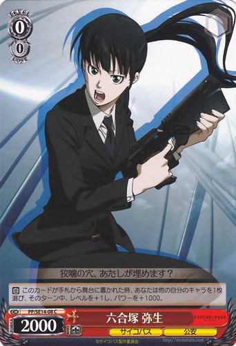 Yayoi Kunizuka PP/SE14-08 C