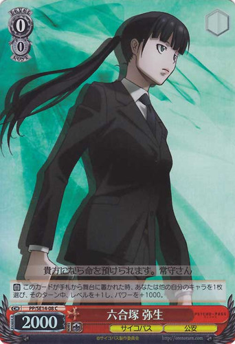 Yayoi Kunizuka Foil PP/SE14-08 C