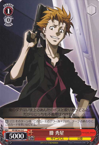 Shuusei Kagari PP/SE14-13 C