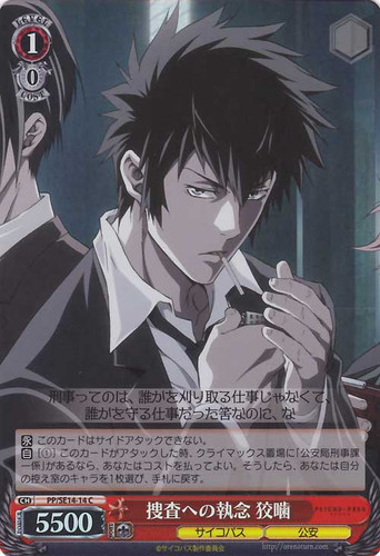 Kougami, Determination Towards Investigation Foil PP/SE14-14 C