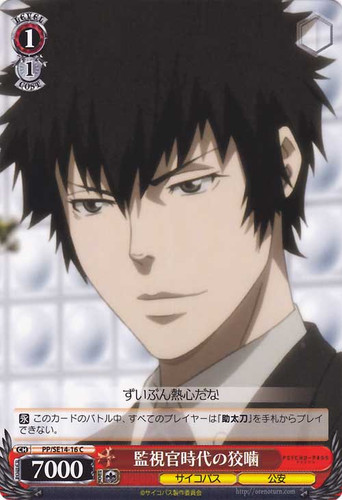 Kougami, Back When He Was Inspector PP/SE14-16 C