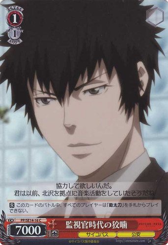 Kougami, Back When He Was Inspector Foil PP/SE14-16 C