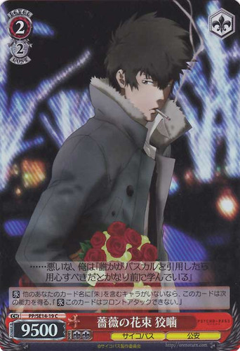 Kougami, Bouquet of Roses Foil PP/SE14-19 C