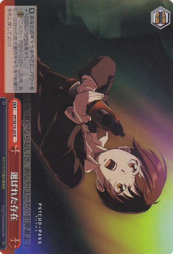 Chosen Existence Foil PP/SE14-20 R