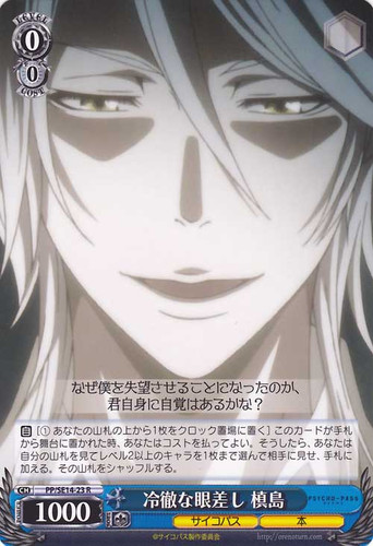 Makishima, Cold Glare PP/SE14-23 R