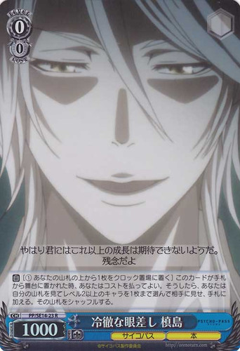 Makishima, Cold Glare Foil PP/SE14-23 R